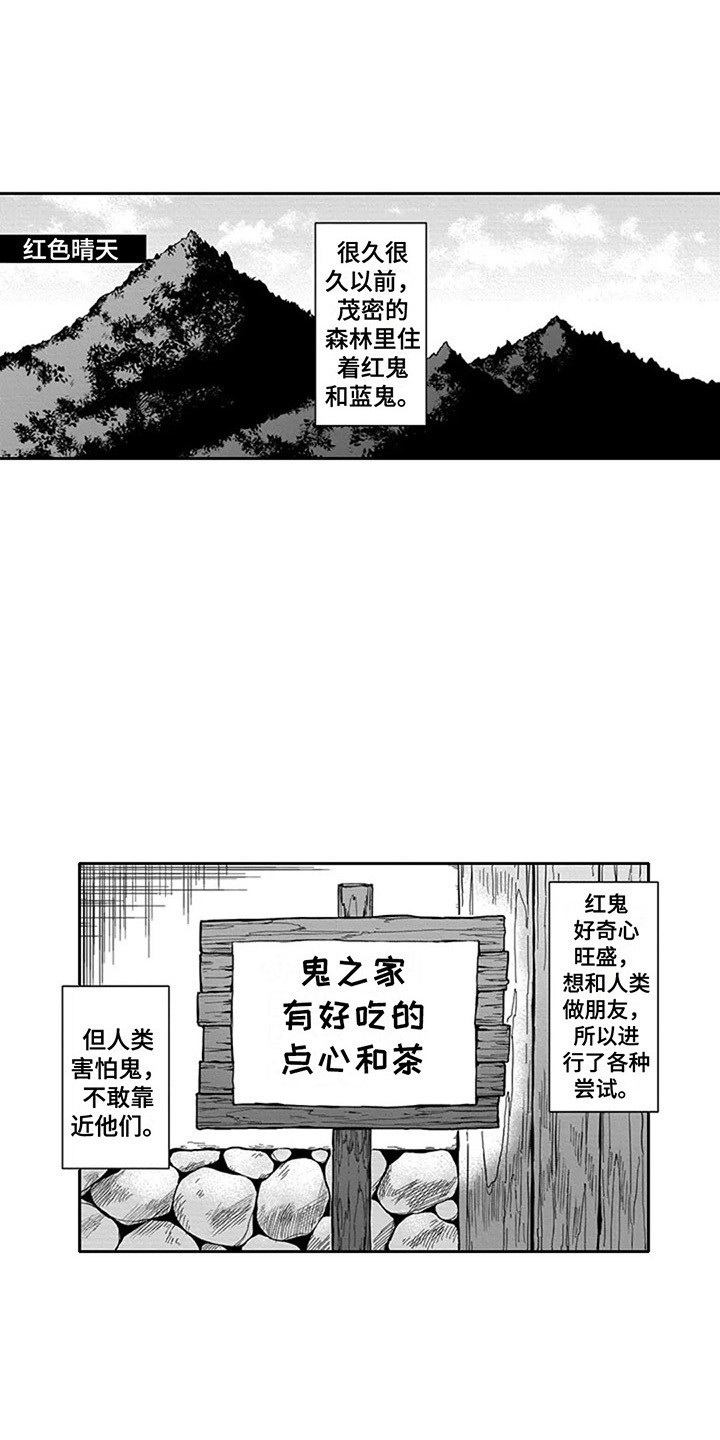 杀手保镖漫画,第13章：红鬼与蓝鬼1图