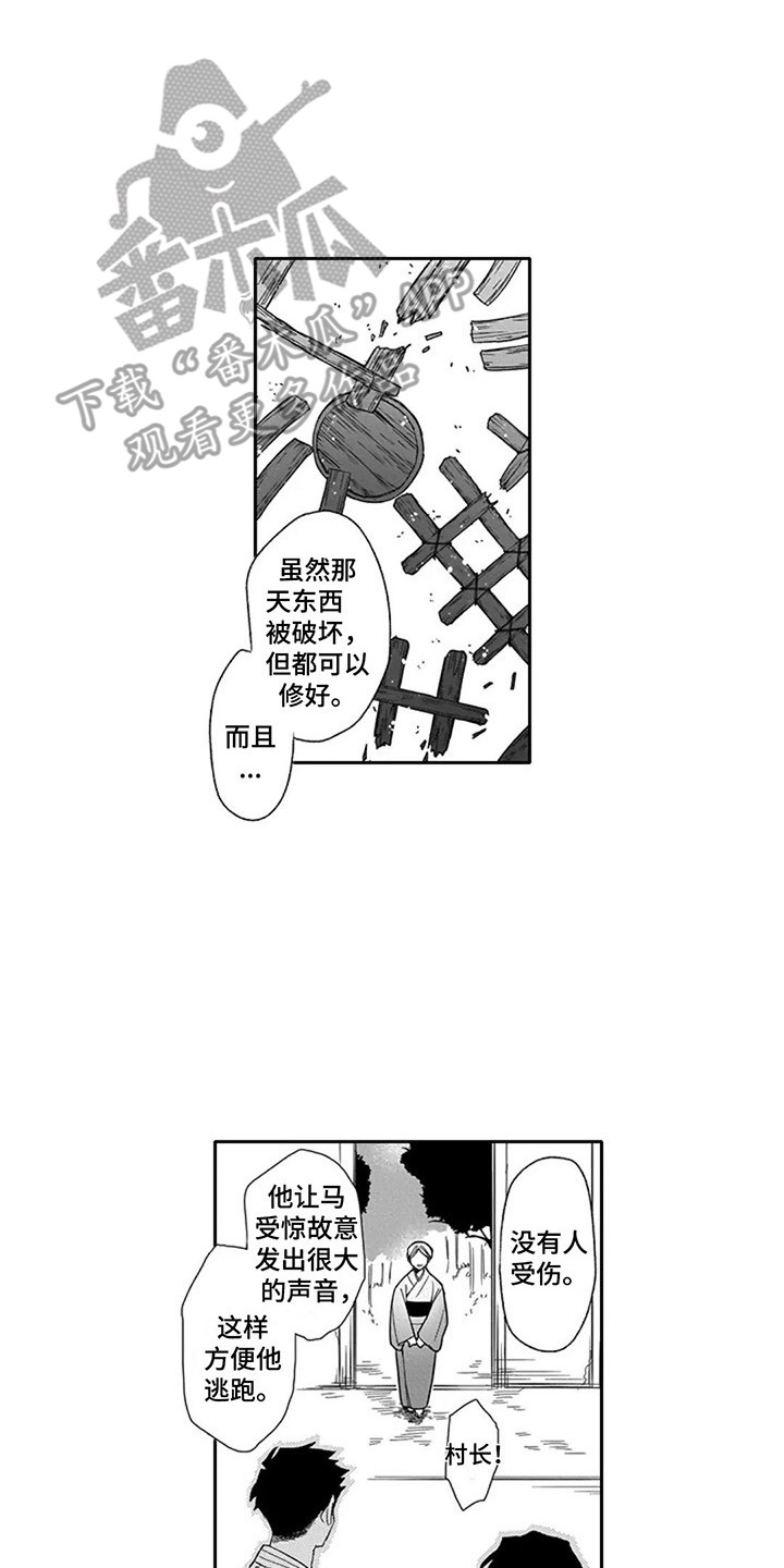 杀手保镖漫画,第14章：寻找2图