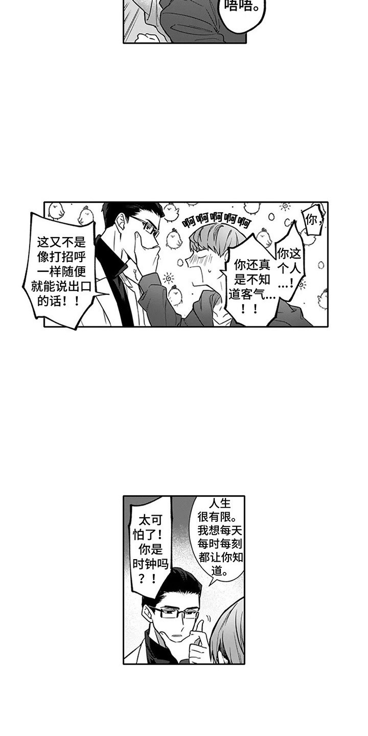 杀手保镖漫画,第16章：【番外】甜言蜜语2图