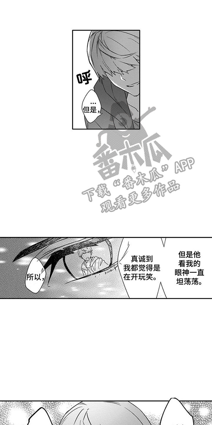 杀手保镖2001漫画,第10章：看错人2图