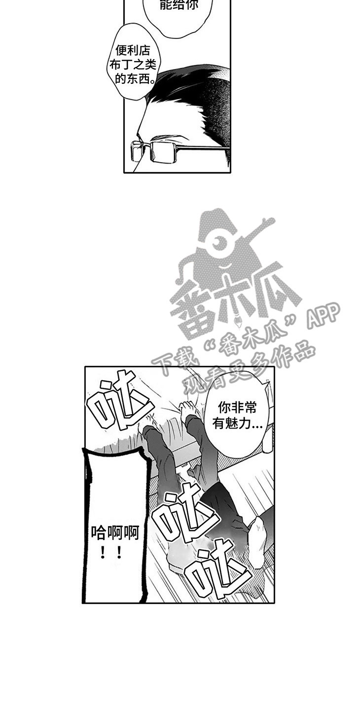 杀手保镖漫画,第7章：偶遇2图