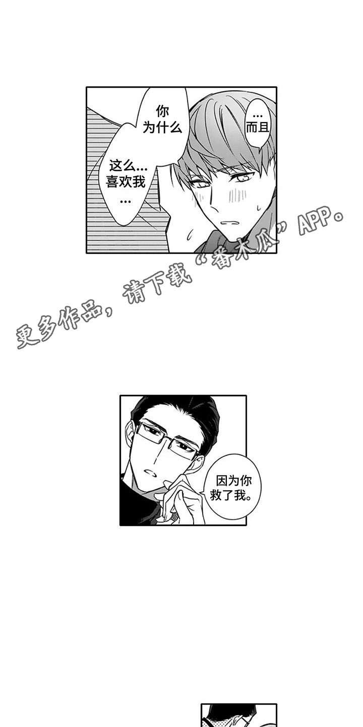 杀手保镖漫画,第16章：【番外】甜言蜜语1图