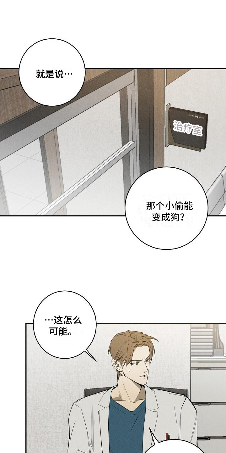 黑犬狗漫画,第7章：换药1图