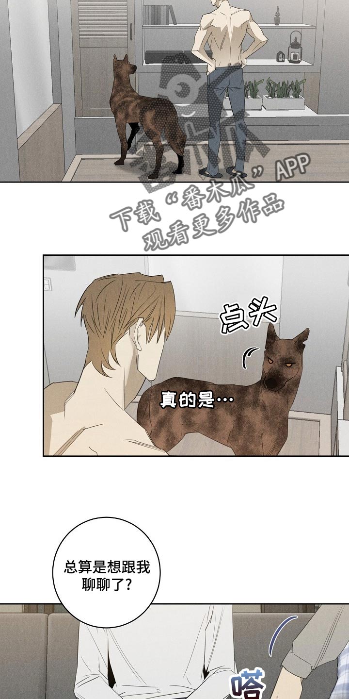 黑犬酱MO漫画,第20章：躲不开2图