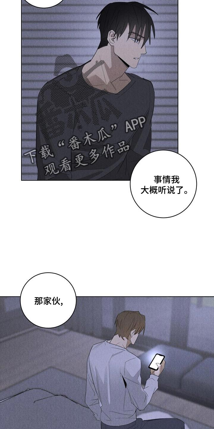 黑犬酱MO漫画,第24章：他好像很讨厌你2图