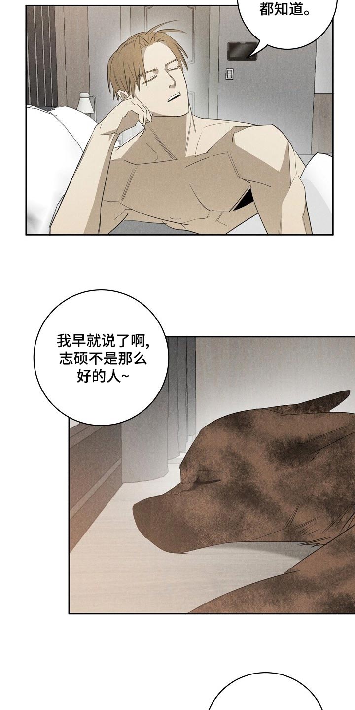 黑犬进化漫画,第20章：躲不开2图