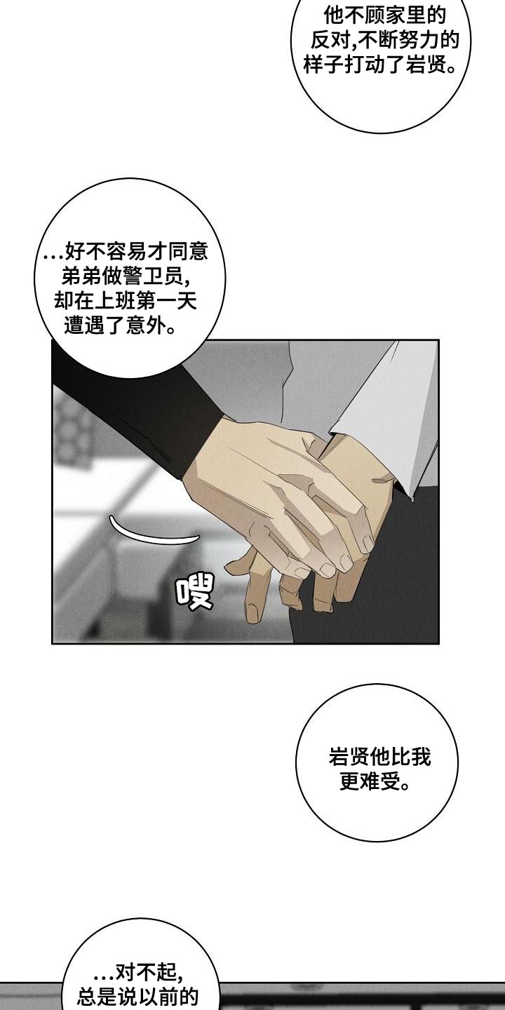 黑犬漫画,第25章：总比不知道要好1图