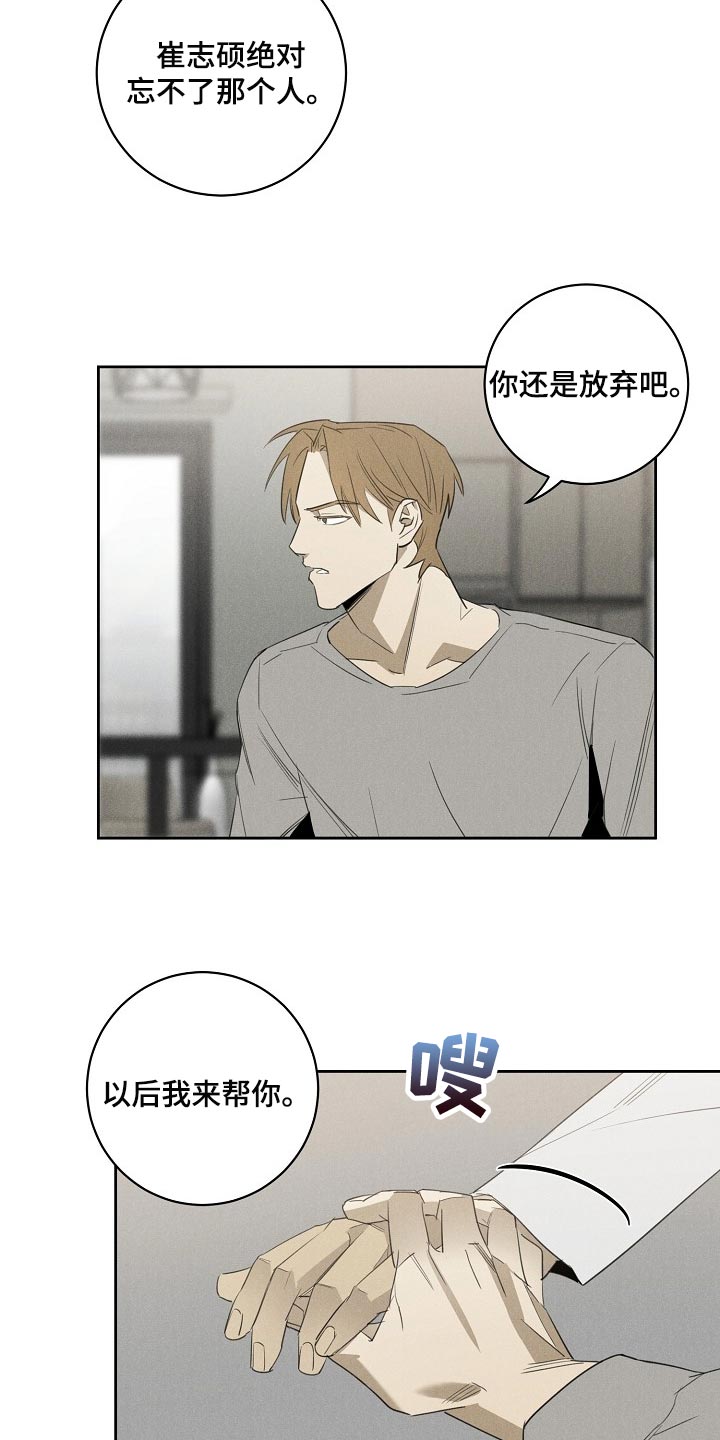 黑犬兽系列漫画,第21章：我叫你住手1图