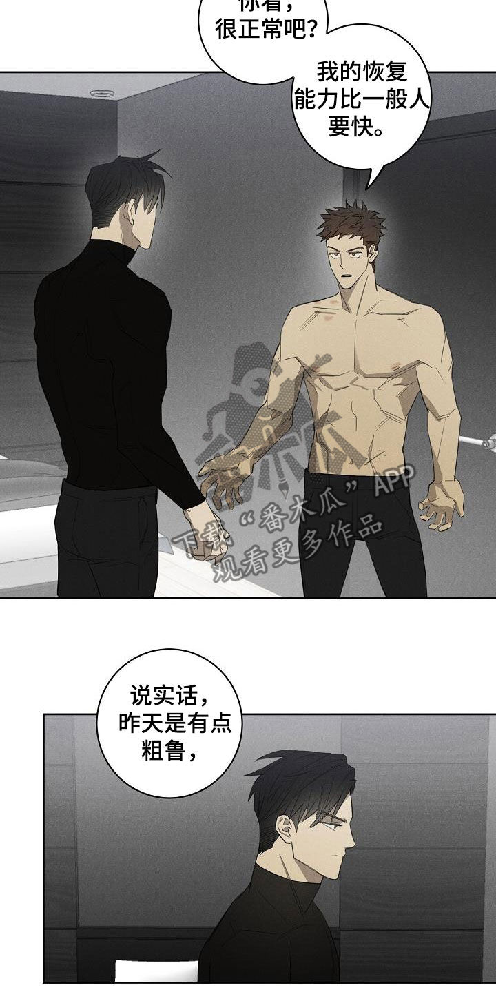 黑犬酱MO漫画,第14章：挽回的机会1图