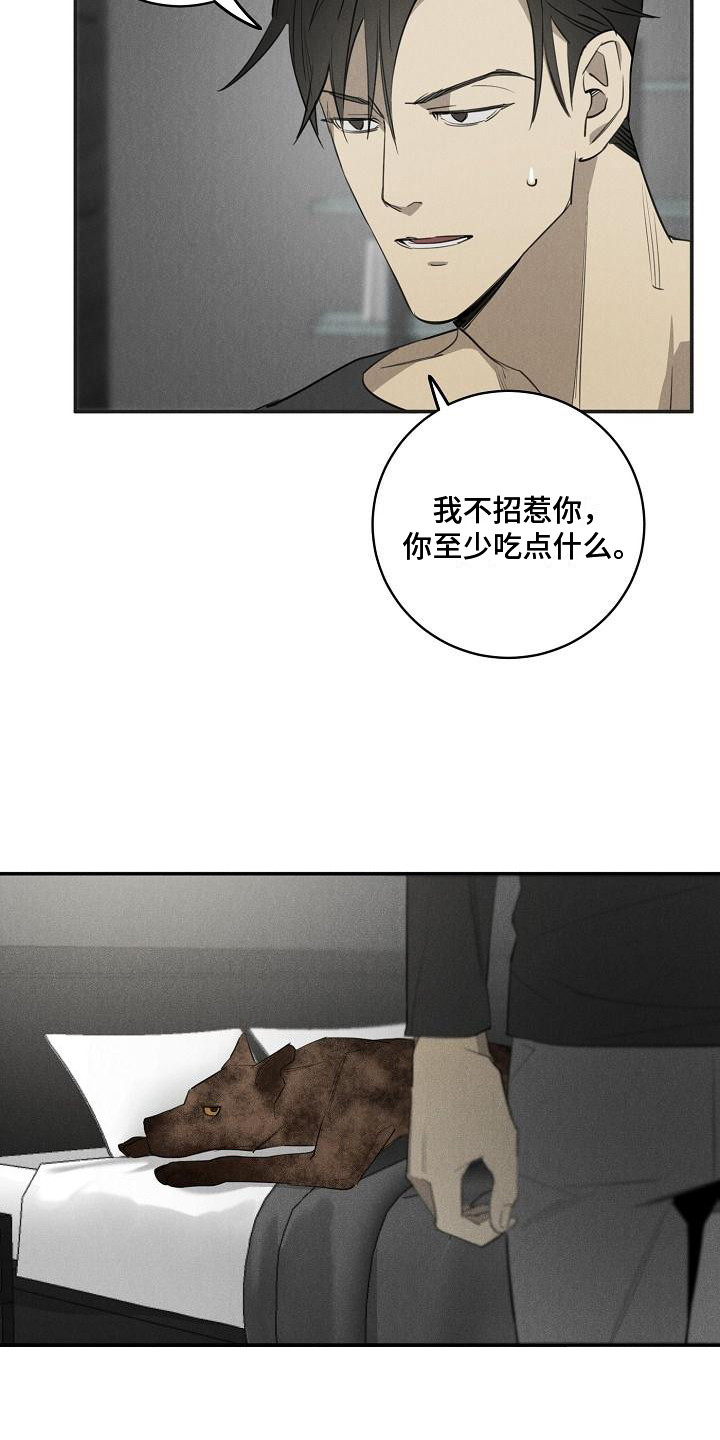 黑犬酱MO漫画,第8章：不正常2图