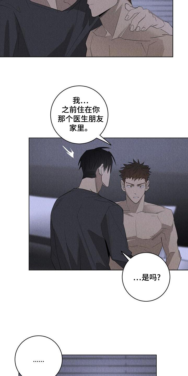 黑犬酱MO漫画,第24章：他好像很讨厌你1图