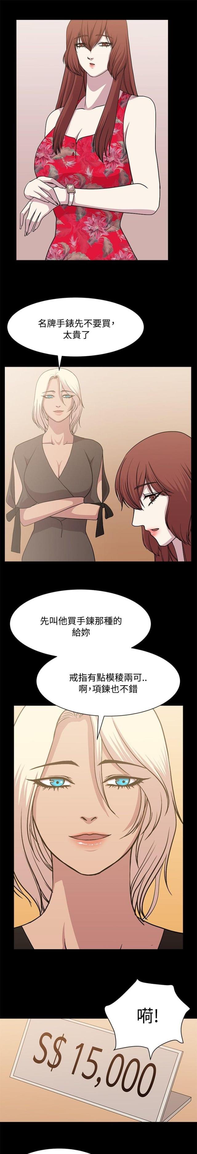 真爱契约结婚电视剧漫画,第11话1图