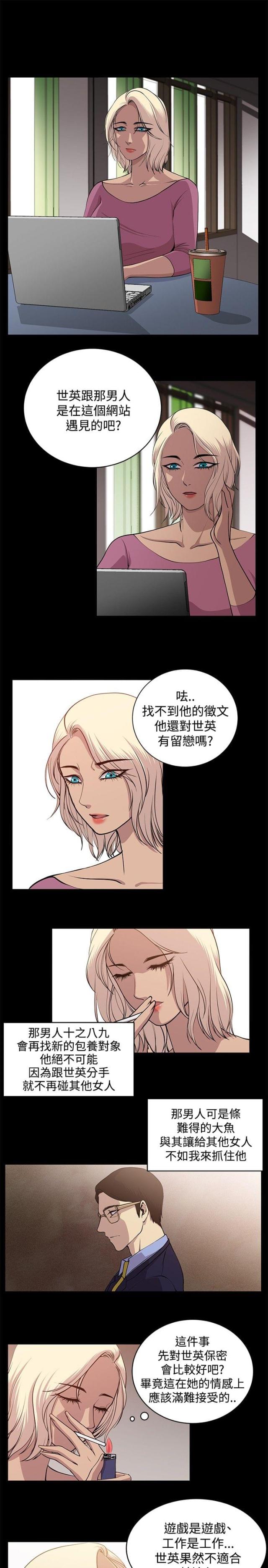 真爱墨菲定律漫画,第21话1图