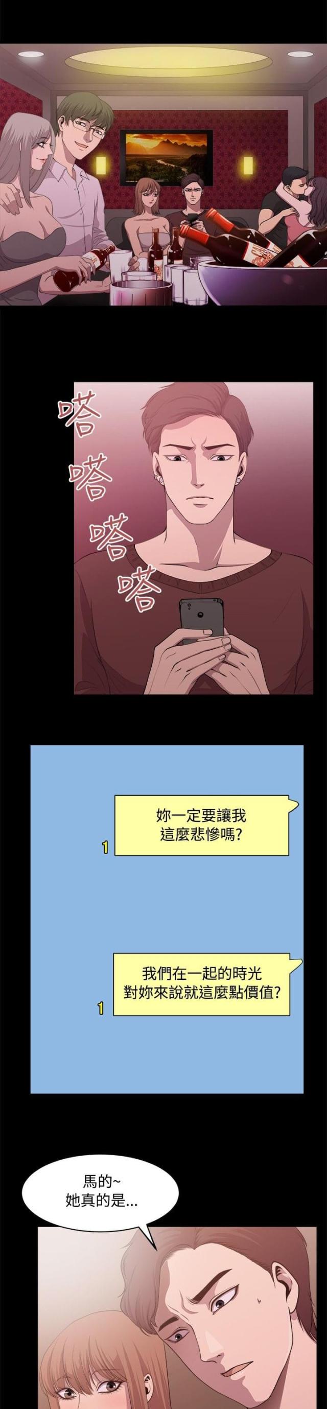 真爱契约墙布置漫画,第5话1图