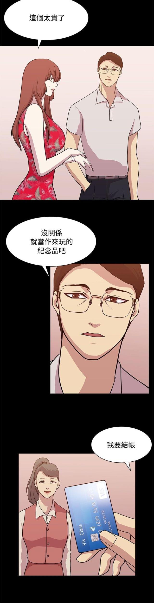 真爱契约礼物漫画,第11话2图