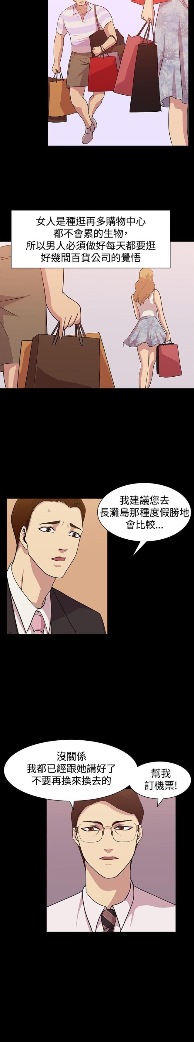 真爱契约礼物漫画,第9话2图