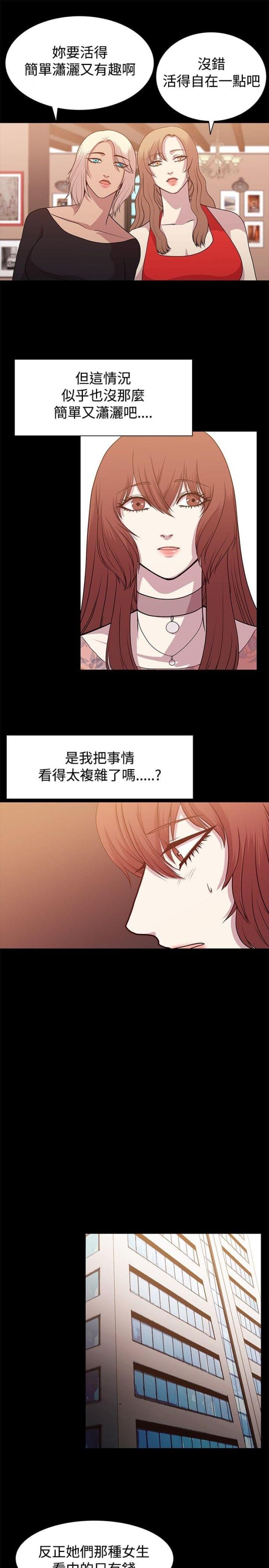 真爱契约赞助者漫画全集未删减免费观看漫画,第8话1图