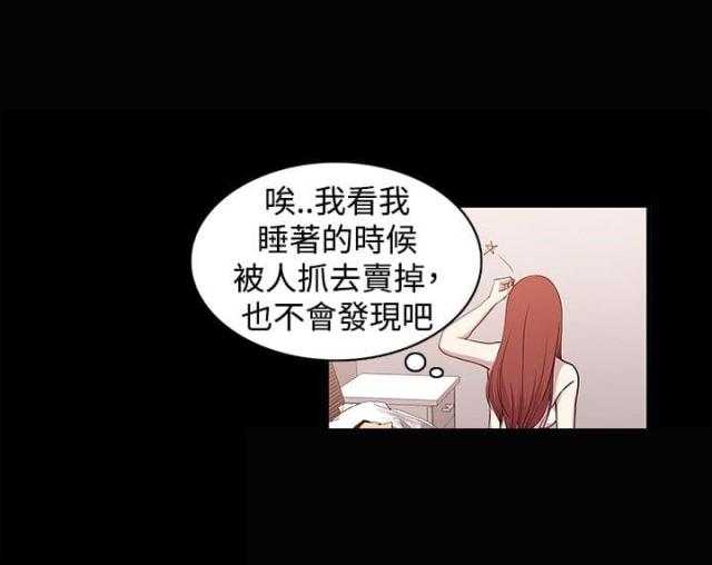 真爱契约111漫画漫画,第12话1图