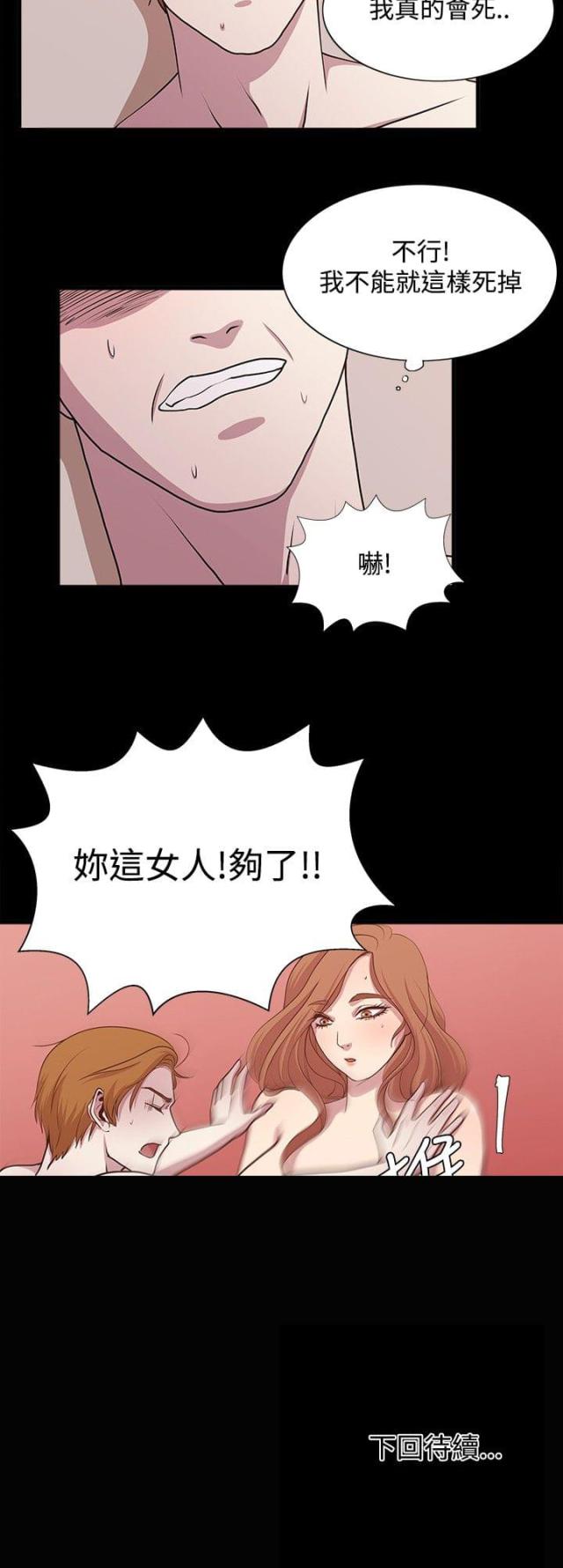 真爱缔约漫画,第12话1图