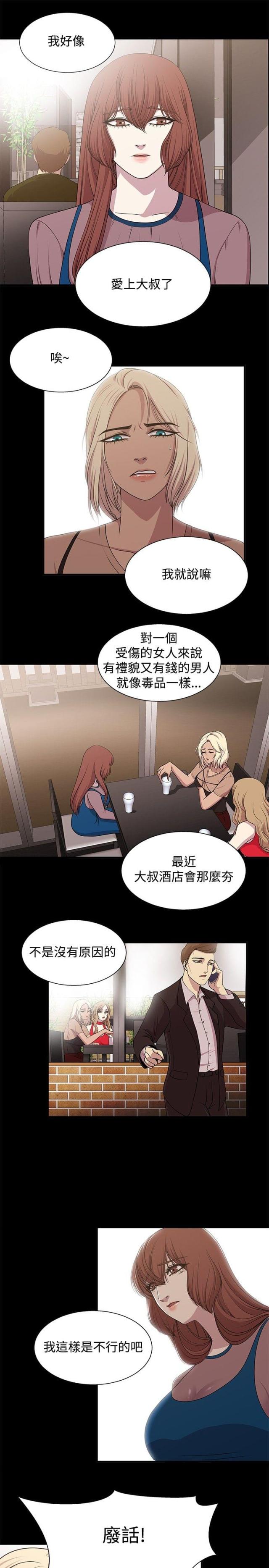 真爱契约结婚是第几集漫画,第15话1图