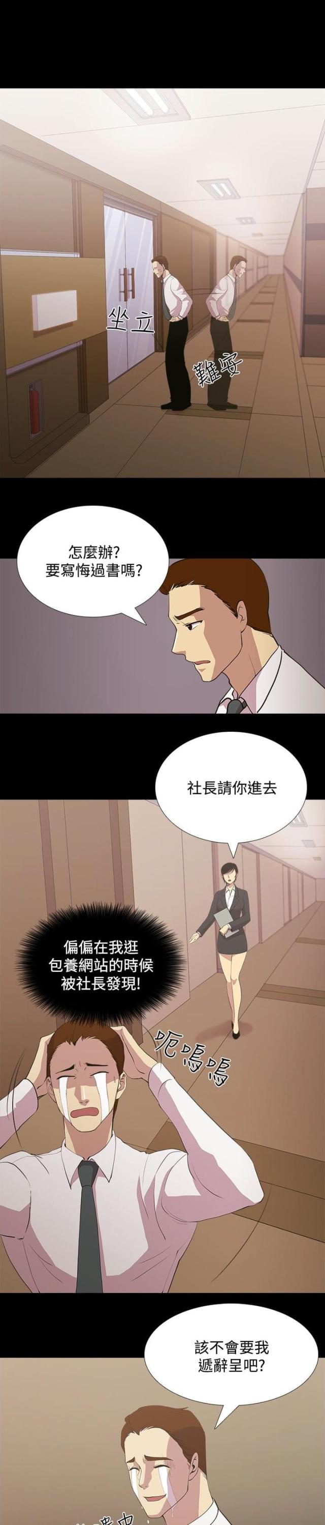 珍爱青春 放飞梦想ppt漫画,第2话1图