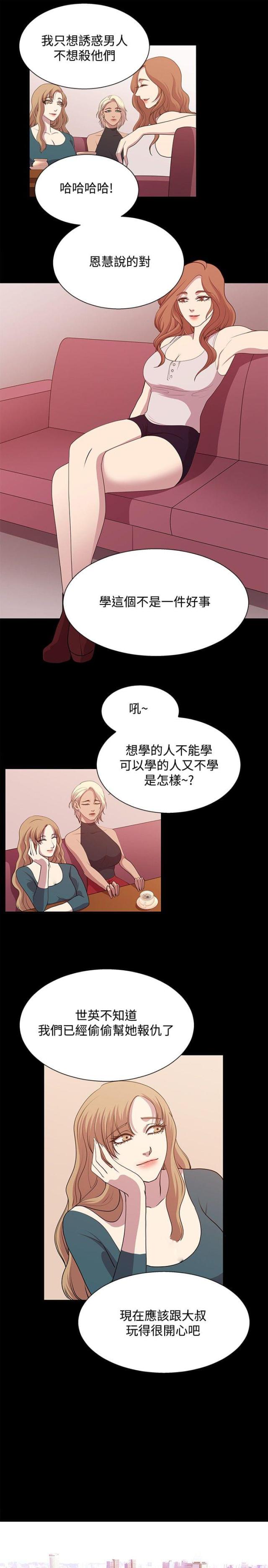 真爱缔约漫画,第14话1图