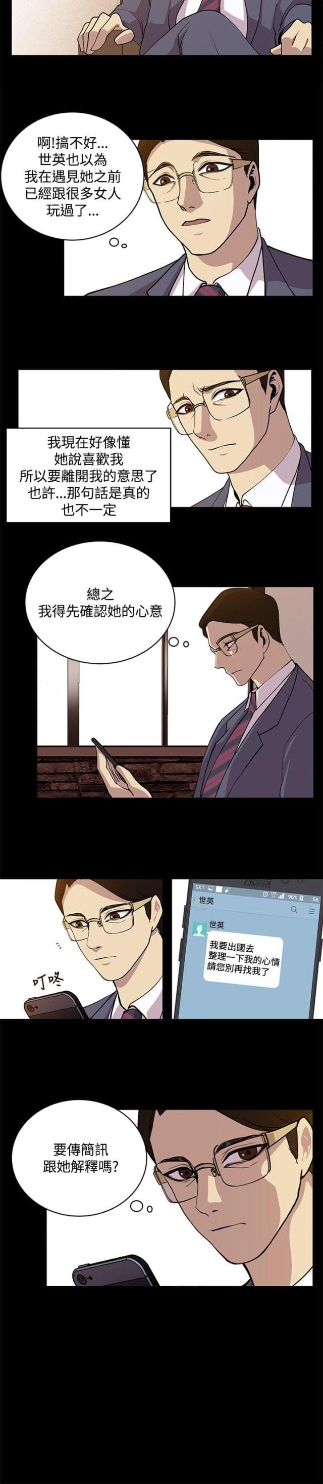 真爱契约礼物漫画,第21话2图