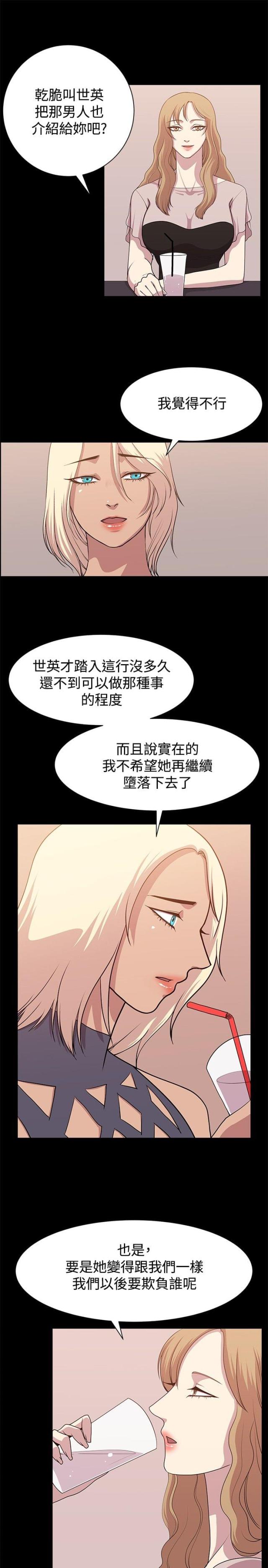 真爱契约礼物漫画,第10话2图