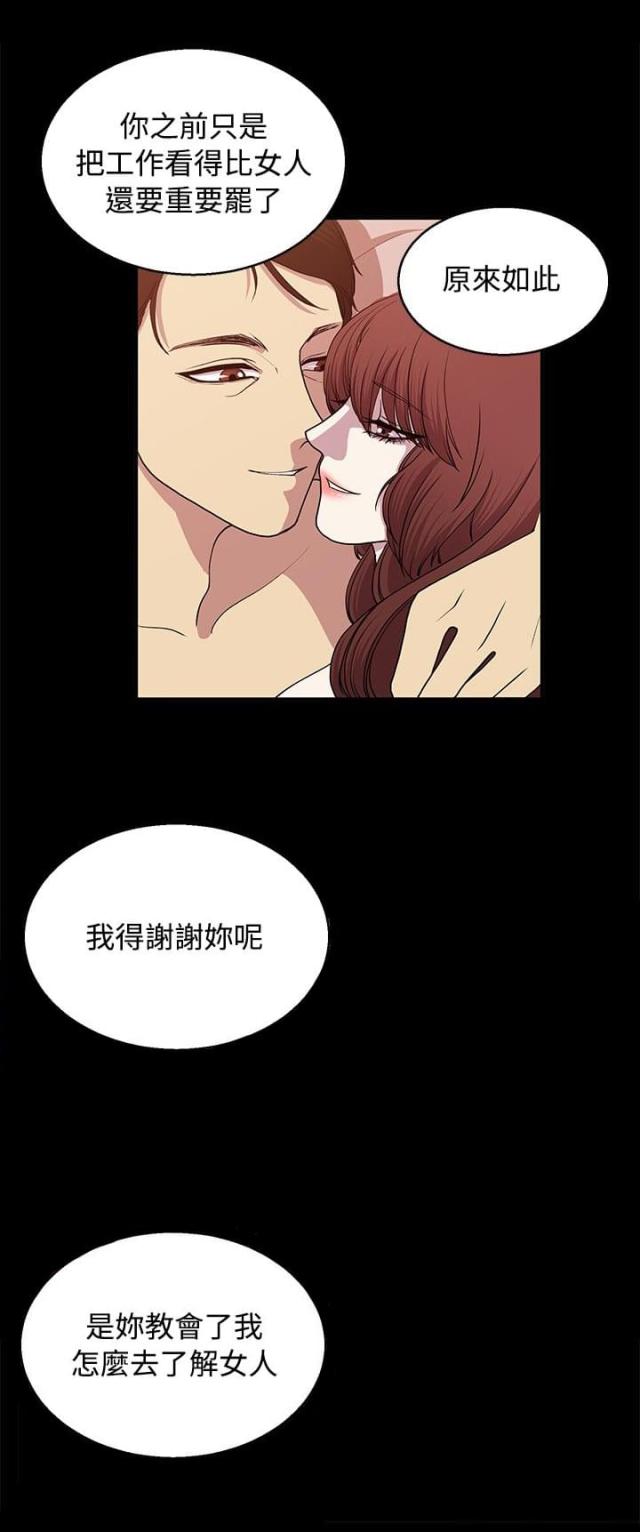 真爱契约结婚是第几集漫画,第18话2图