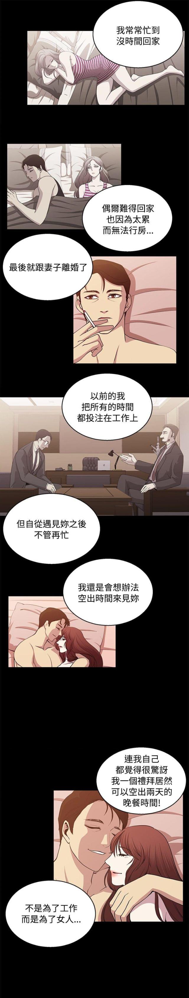 真爱契约结婚是第几集漫画,第18话1图