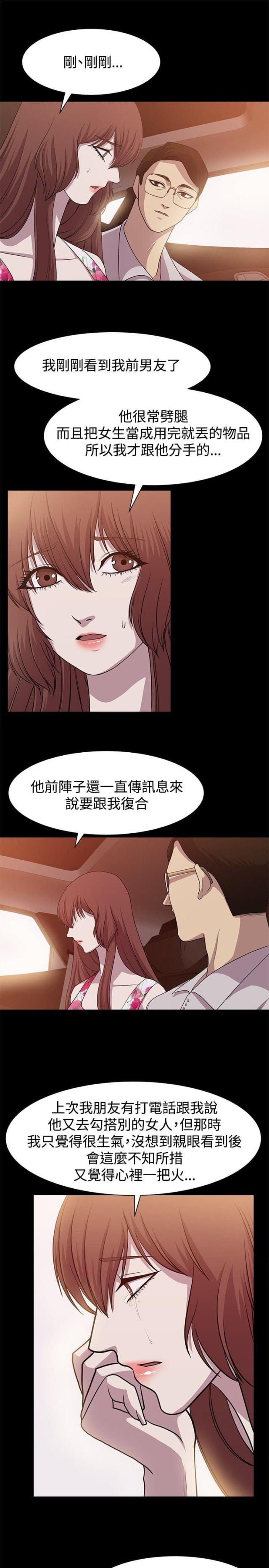 真爱契约是什么意思漫画,第10话1图