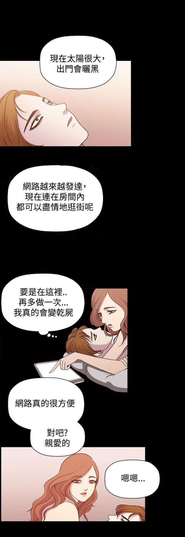 珍爱青春 放飞梦想ppt漫画,第13话1图