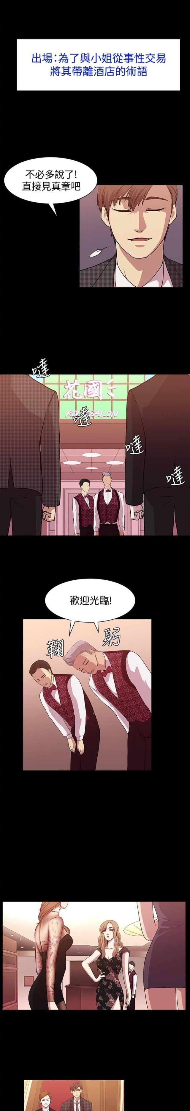 真爱起舞漫画,第9话1图