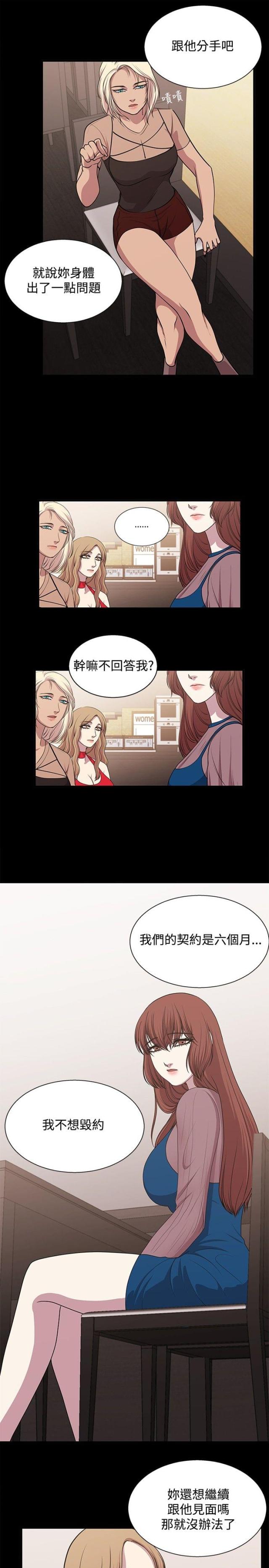 真爱禁区kiss片段漫画,第15话1图