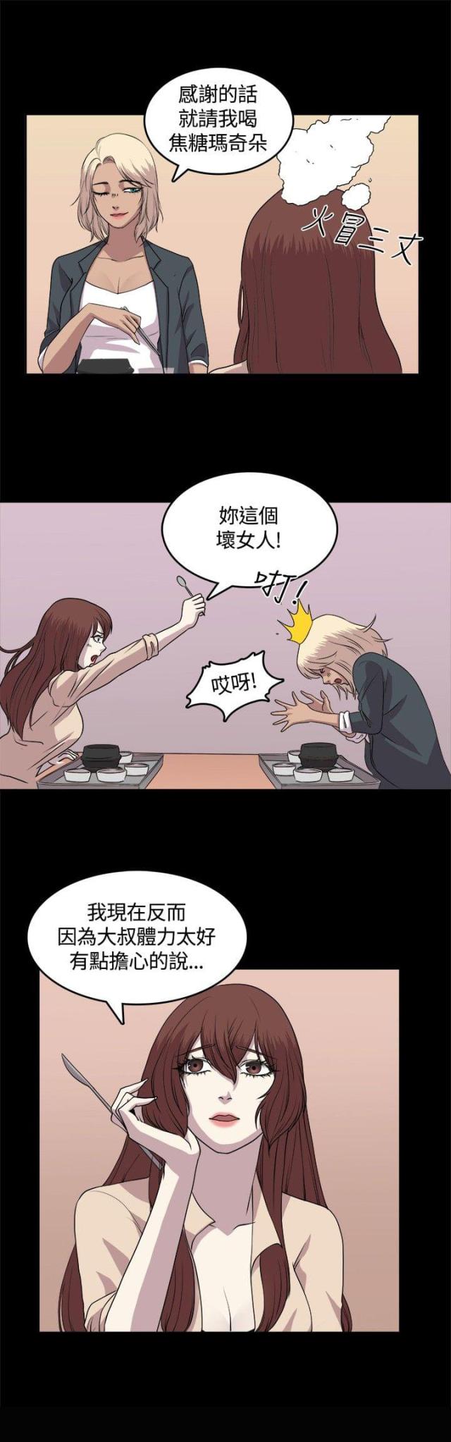 真爱契约赞助者漫画免费土豪漫画漫画,第4话2图