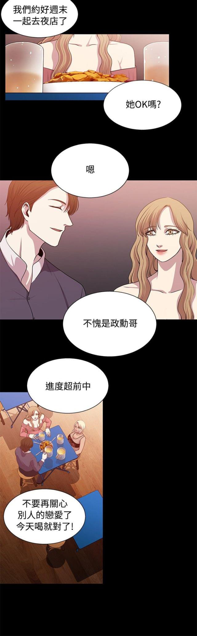 真爱契约赞助者漫画免费土豪漫画漫画,第16话2图