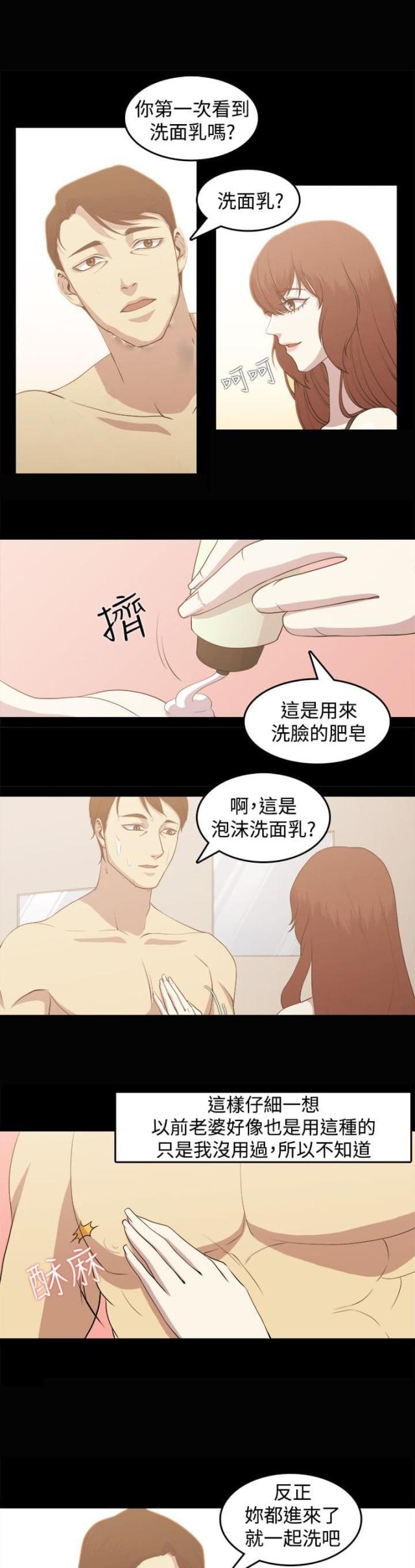 真爱密约 电视剧漫画,第3话2图