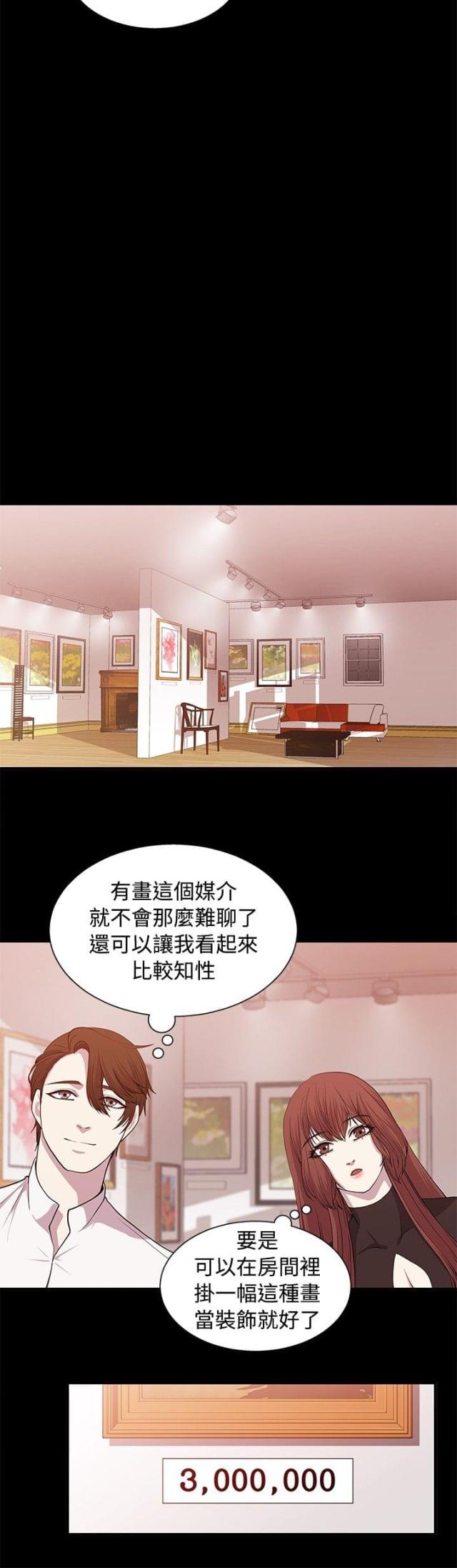 真爱契约礼物漫画,第16话2图