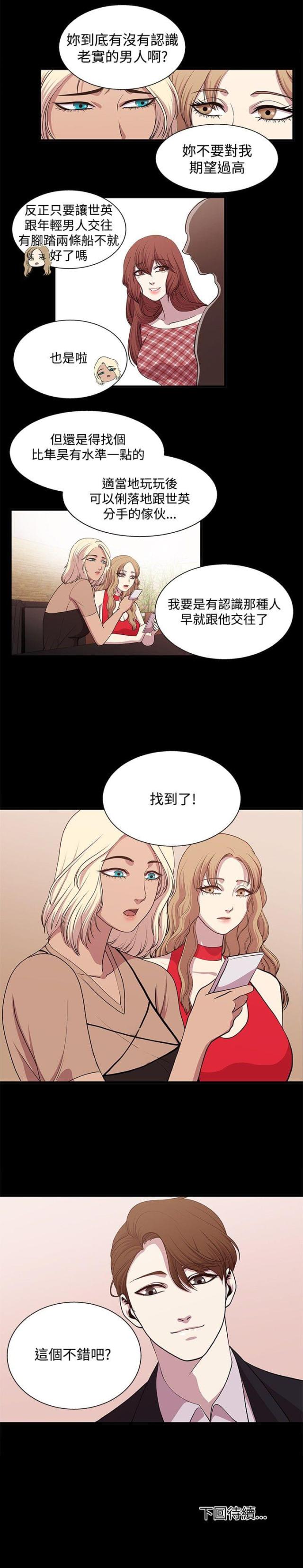 真爱契约漫画免费完整版漫画,第15话2图