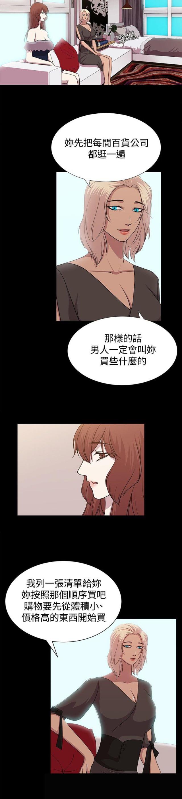 真爱契约文案漫画,第9话2图