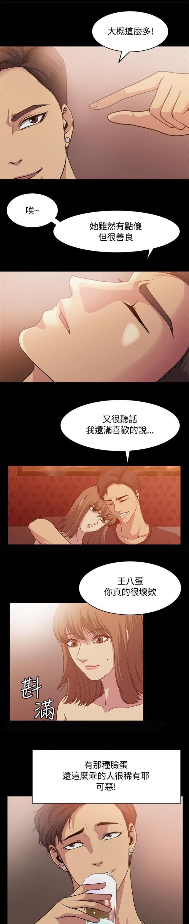 真爱契约文案漫画,第5话1图