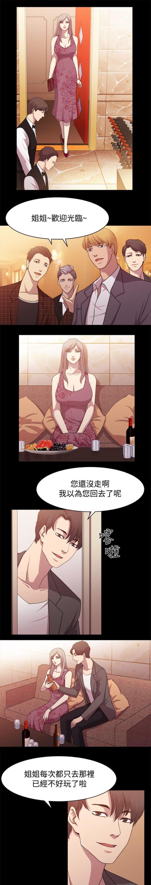 真爱契约图片漫画,第7话1图