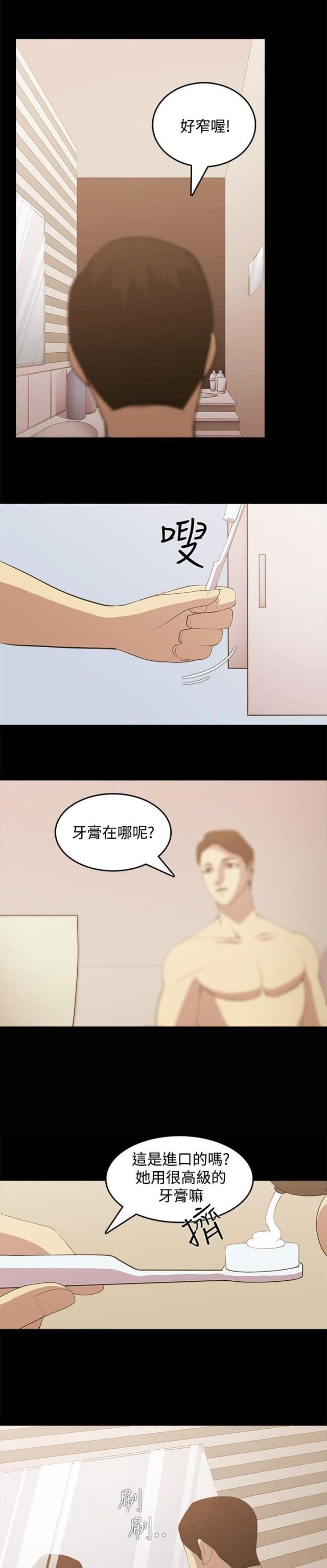 真爱契约是什么意思漫画,第3话2图