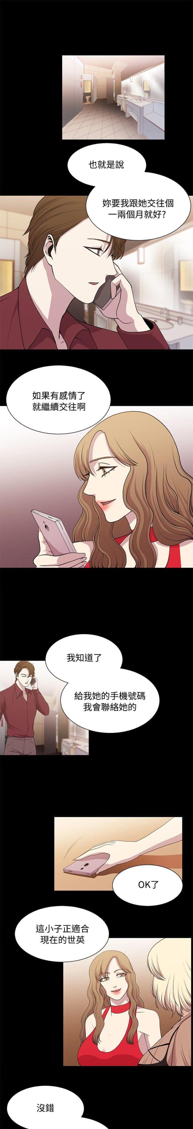 真爱起舞歌词漫画,第16话1图