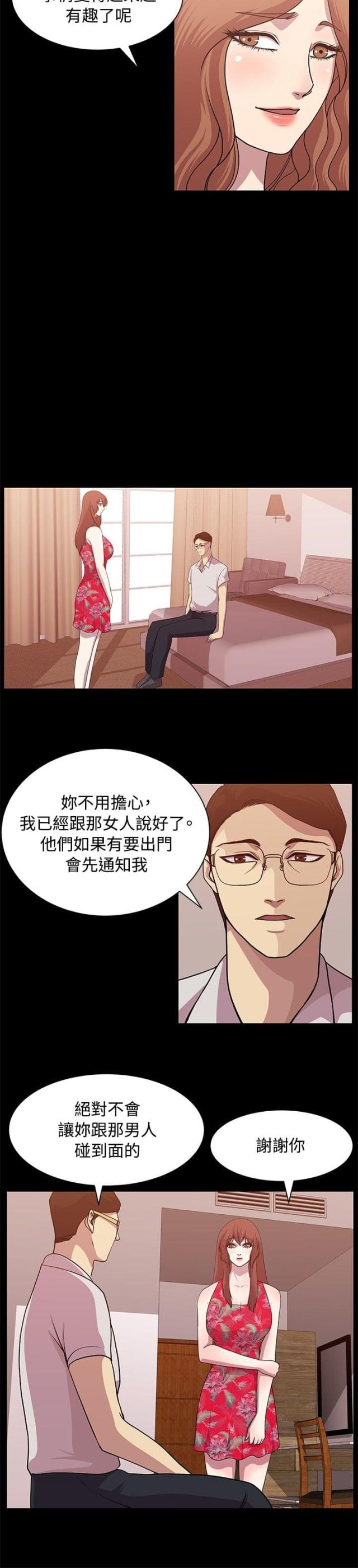 真爱契约结婚漫画,第11话2图