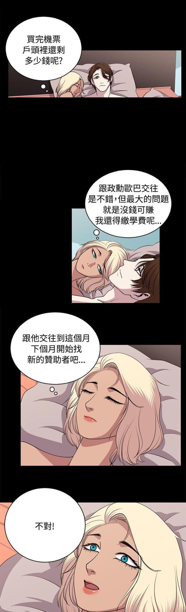 珍爱青春漫画,第20话1图