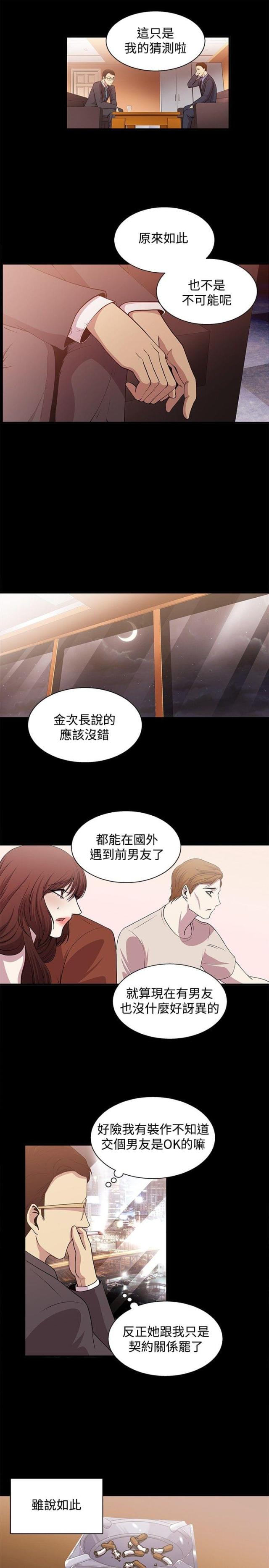 真爱契约是什么意思漫画,第15话1图