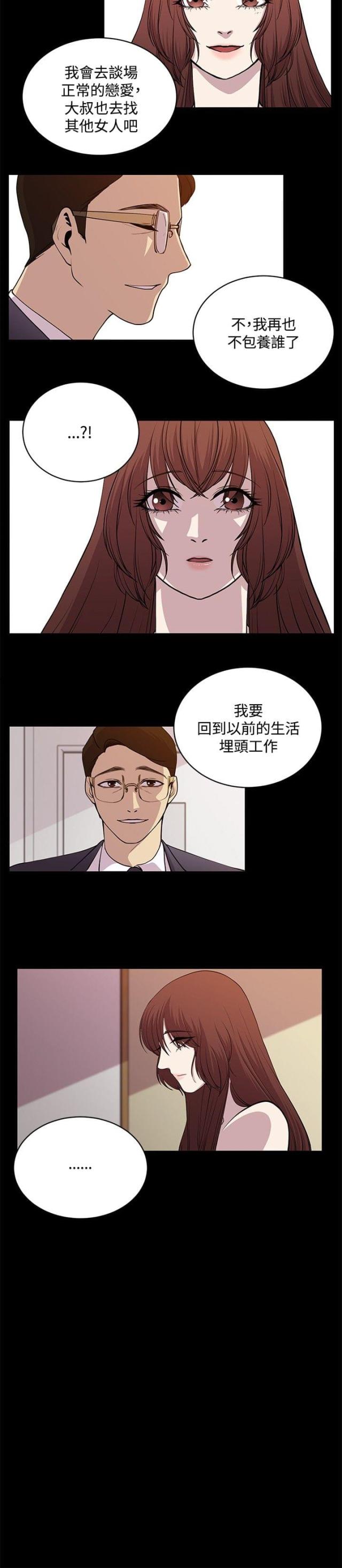 真爱契约礼物漫画,第21话2图