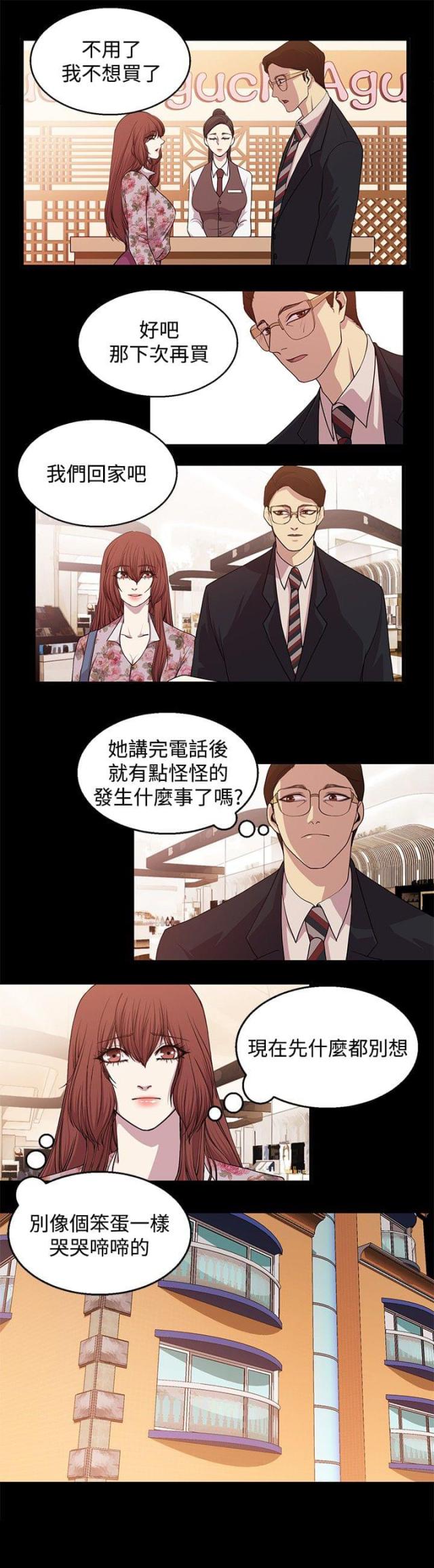 真爱契约结婚是第几集漫画,第18话1图