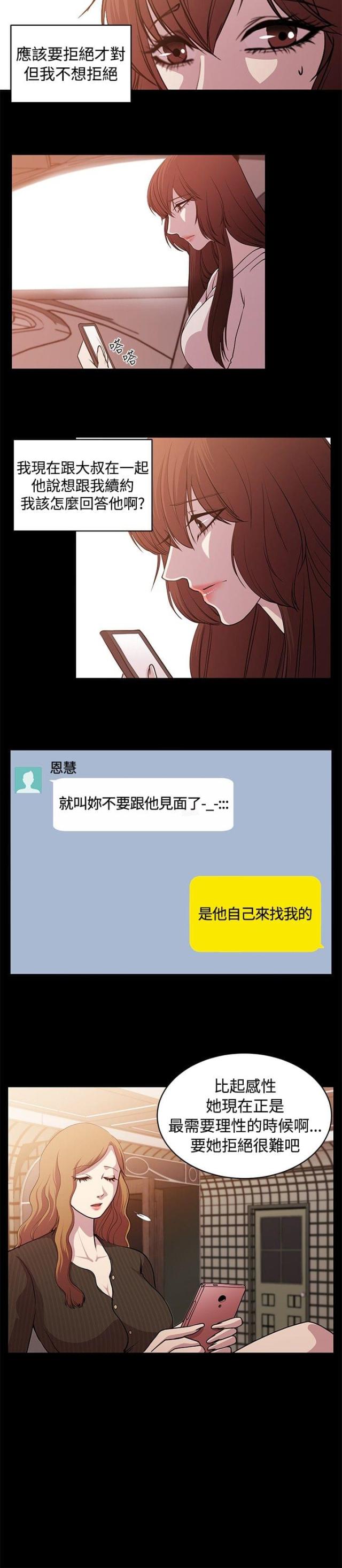 真爱契约赞助者漫画全集未删减免费观看漫画,第20话2图